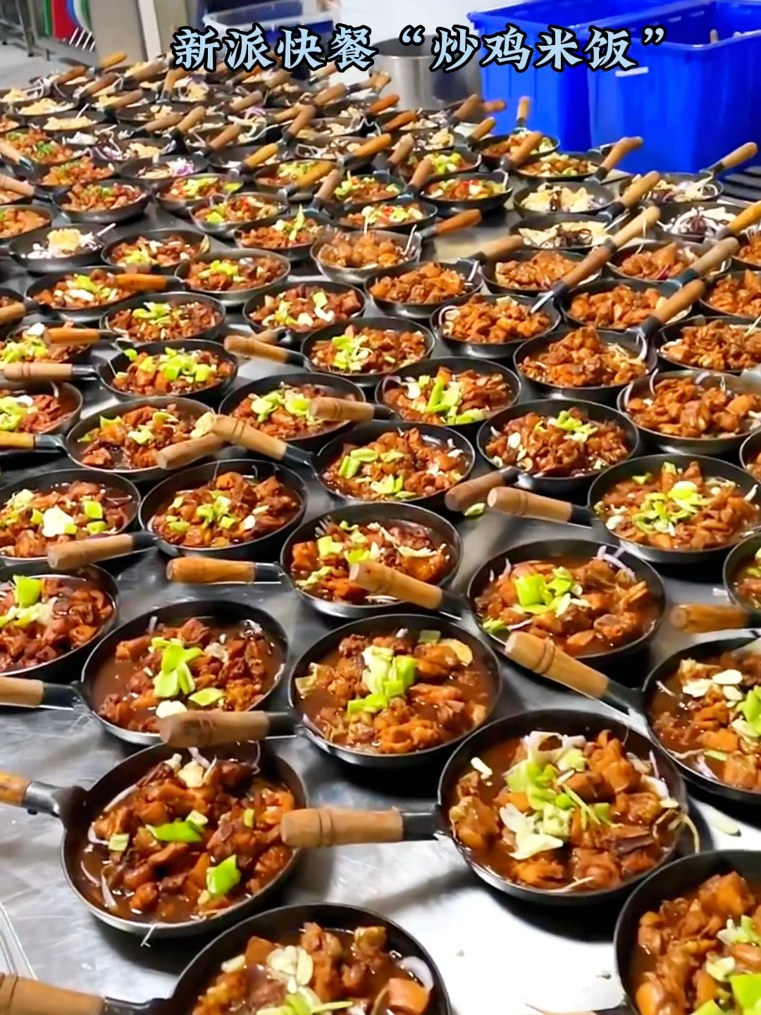 大学食堂里的新派快餐“炒鸡米饭”