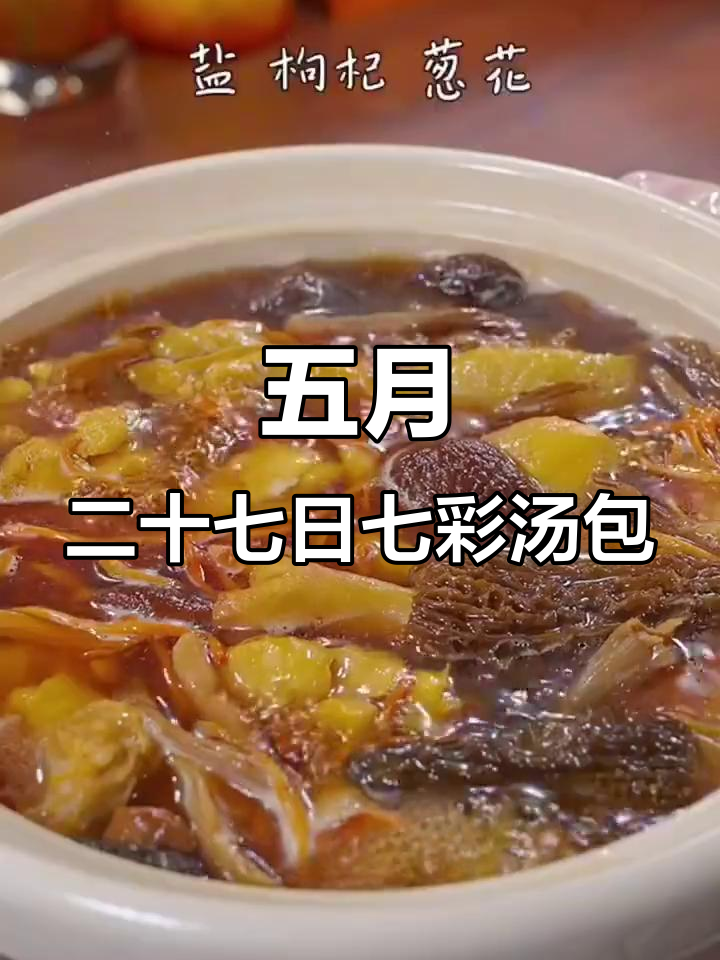 七彩菌菇汤包,鲜香四溢让人无法抗拒