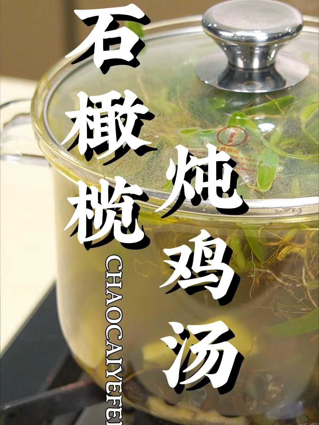 适合这个季节喝的石橄榄汤,回家安排!