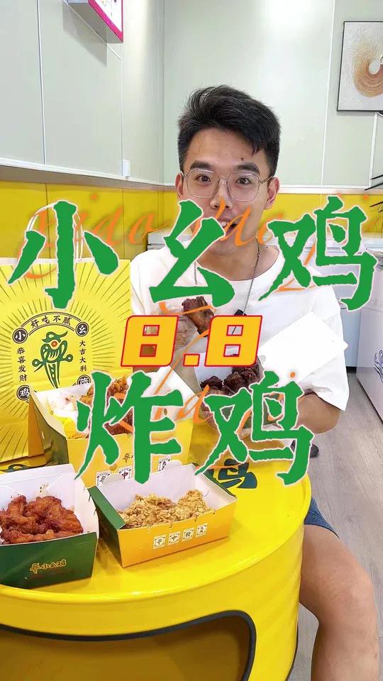小幺鸡椒麻炸鸡(万象汇店)8.8的鸡架和18.8的炸整鸡,都只有100单,不要错过 脆皮炸
