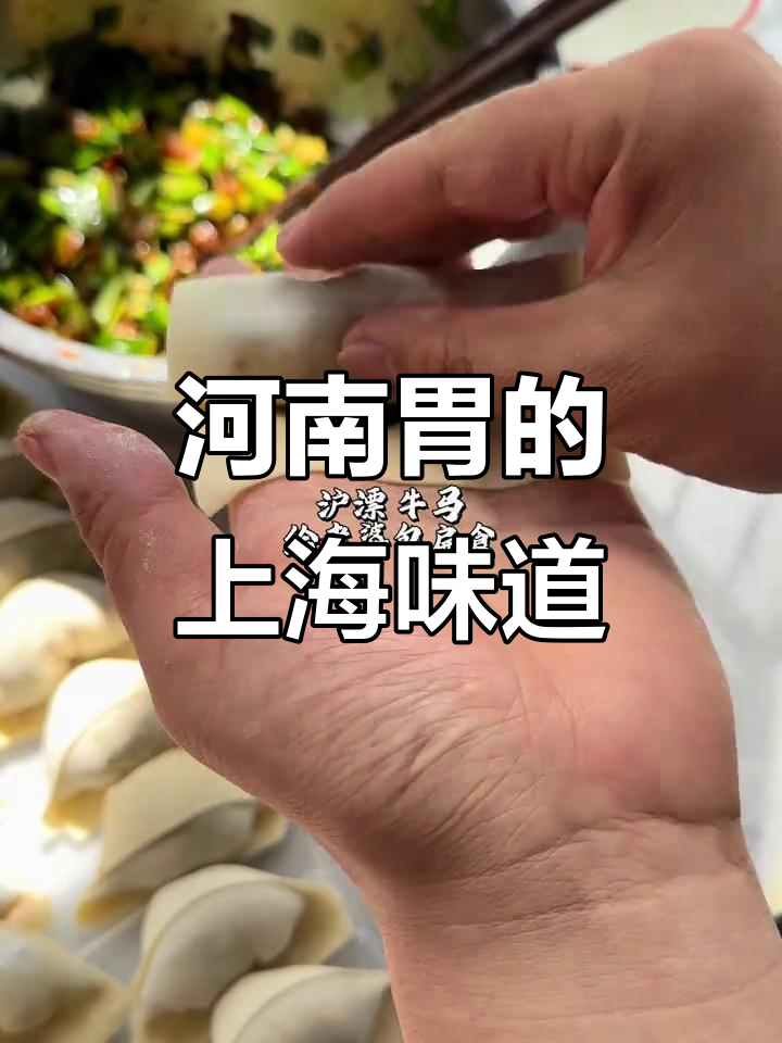 上海复刻河南家乡味,韭菜羊肉饺子让沪漂心暖
