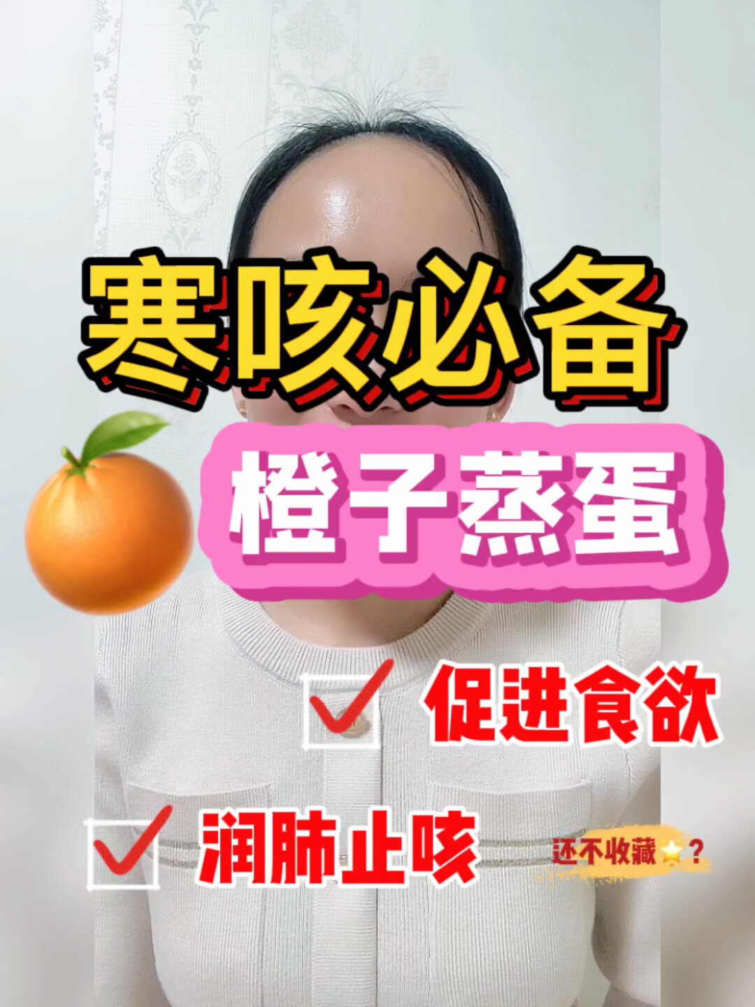 孩子寒咳必备&橙子蒸蛋,促消化润肺化痰