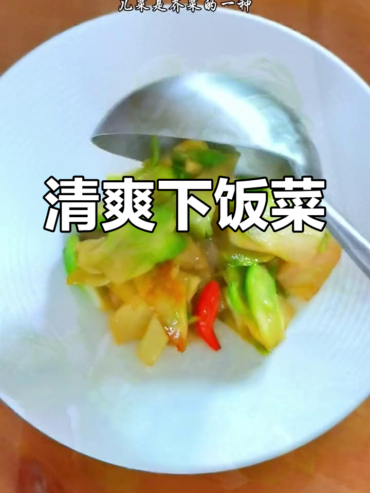 儿菜冬笋,脆爽开胃,拌饭绝配,停不下来!