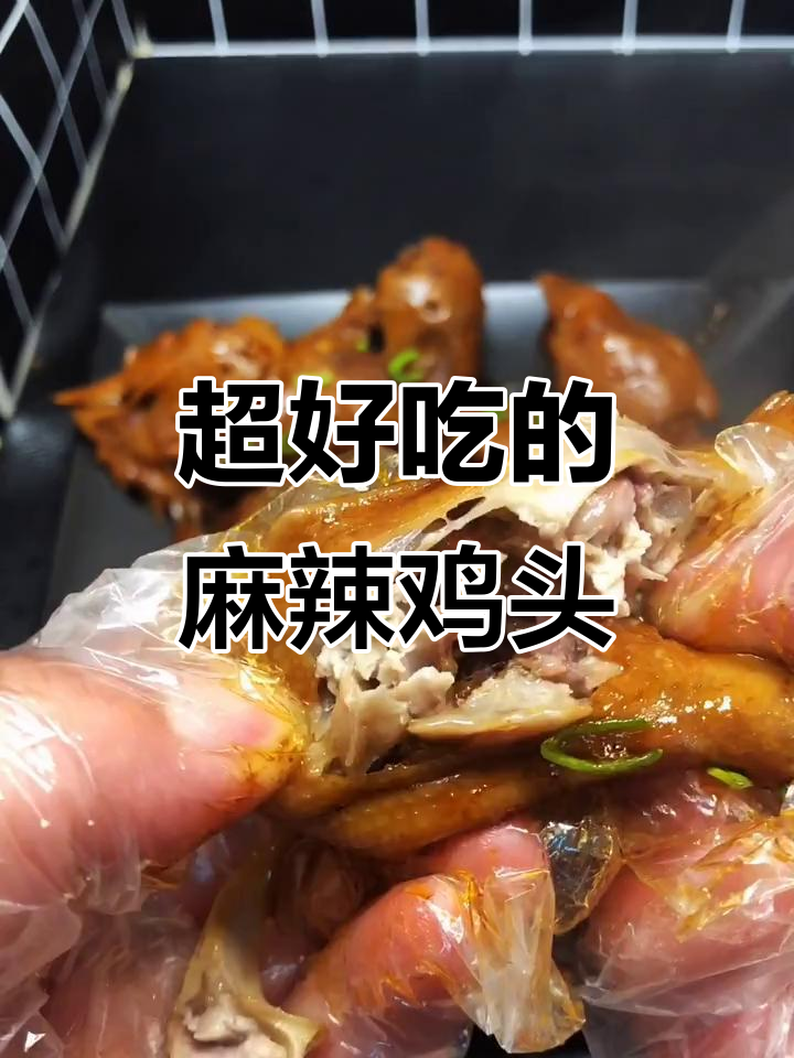 麻辣鸡头这样做,鲜香十足!学会这道美味,晚餐必吃