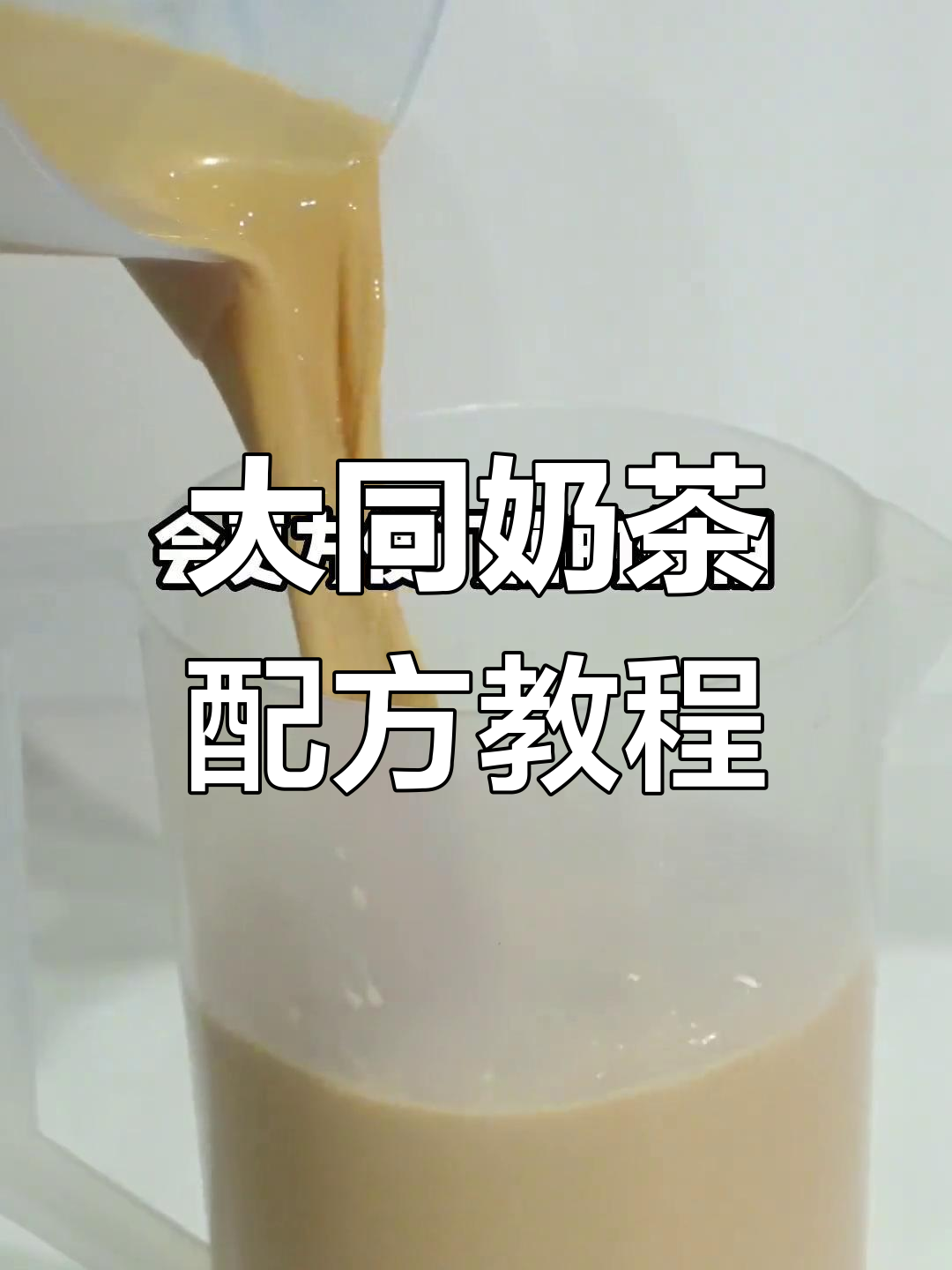 奶茶店大桶红茶制作技巧分享