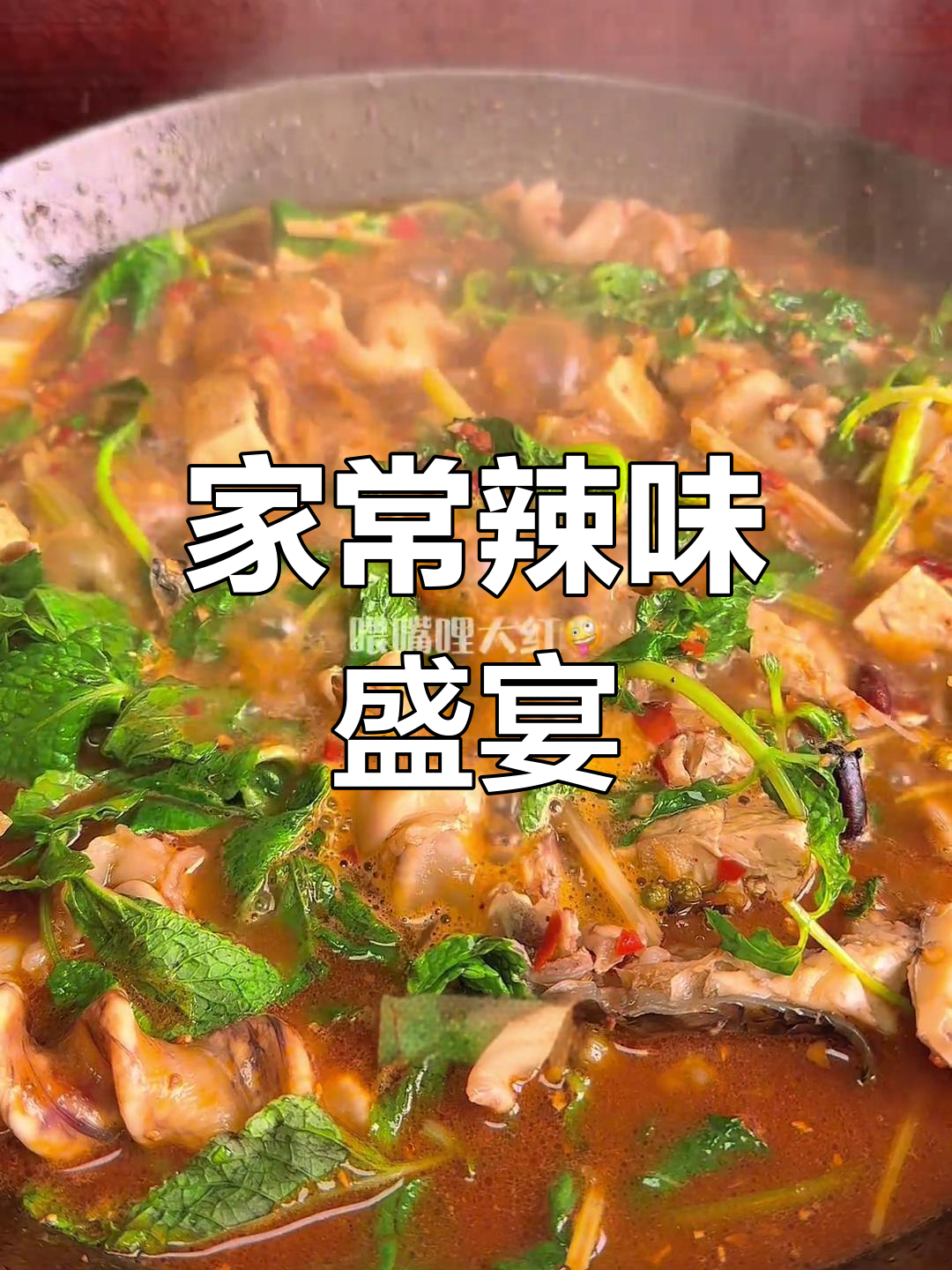 臭豆腐与鱼搭配,麻辣鲜香,简单又美味,值得一试!