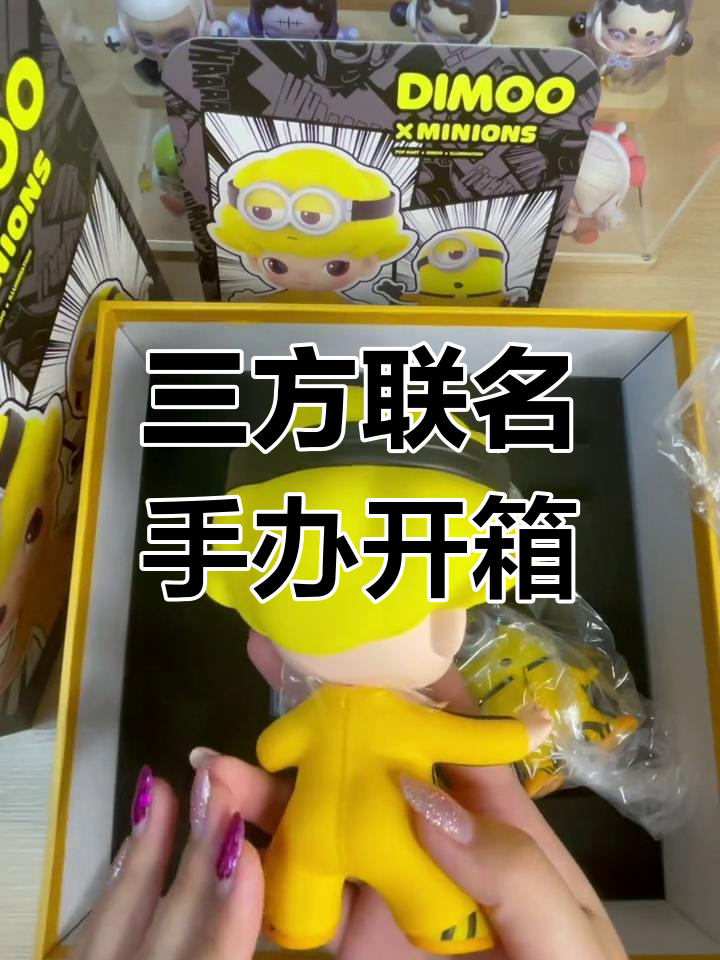北京环球影城限量发售三方联名手办拆箱