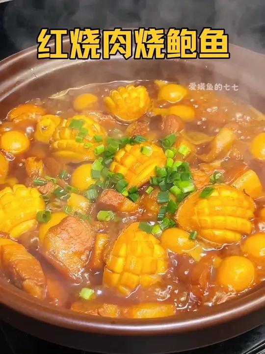 鲍鱼红烧肉，Q弹的鲍鱼搭配软烂入味的wuh，香迷糊了！#红烧肉 #鲍鱼红烧肉 #鲍鱼 #家