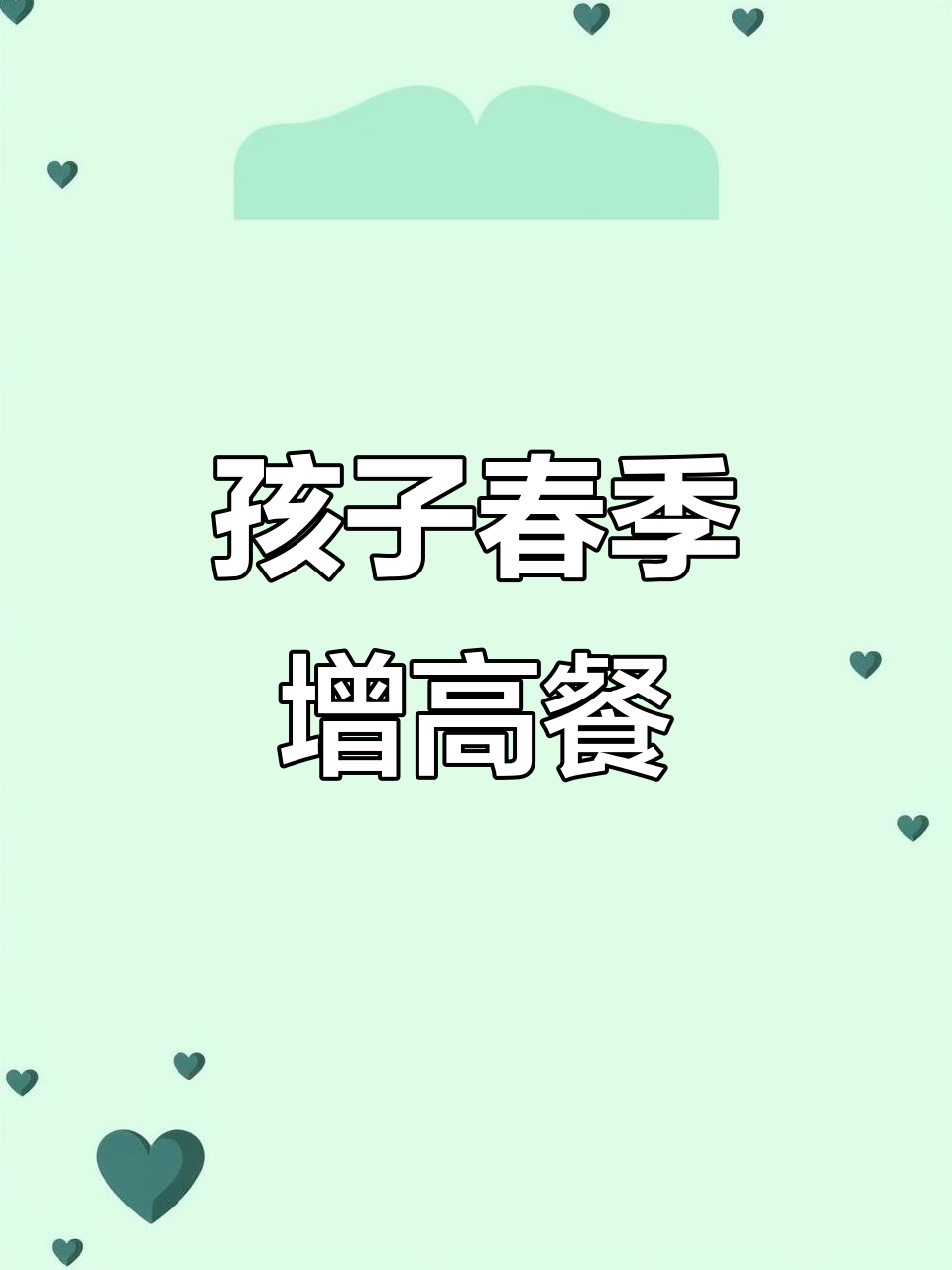 春天孩子长高,营养早餐番茄牛肉面配芦笋炒蘑菇