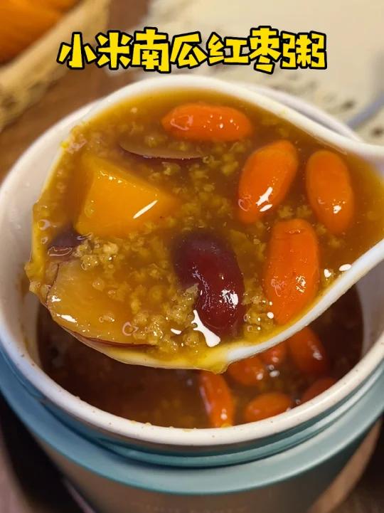 小米南瓜红枣粥