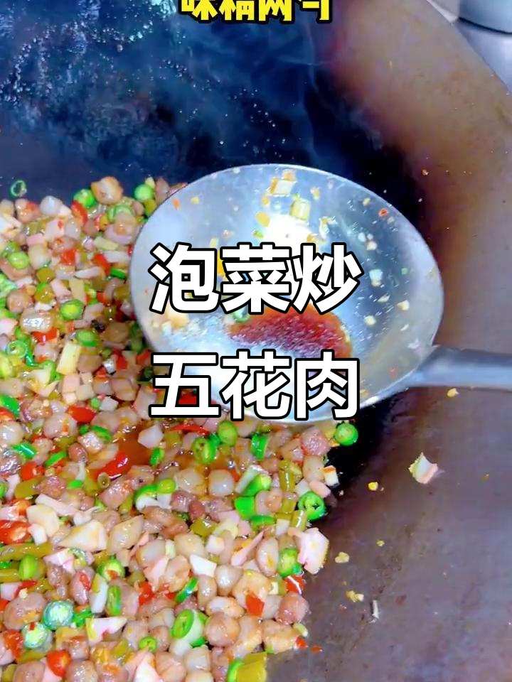 五花肉新做法，泡菜炒五花肉，家常川味下饭神器
