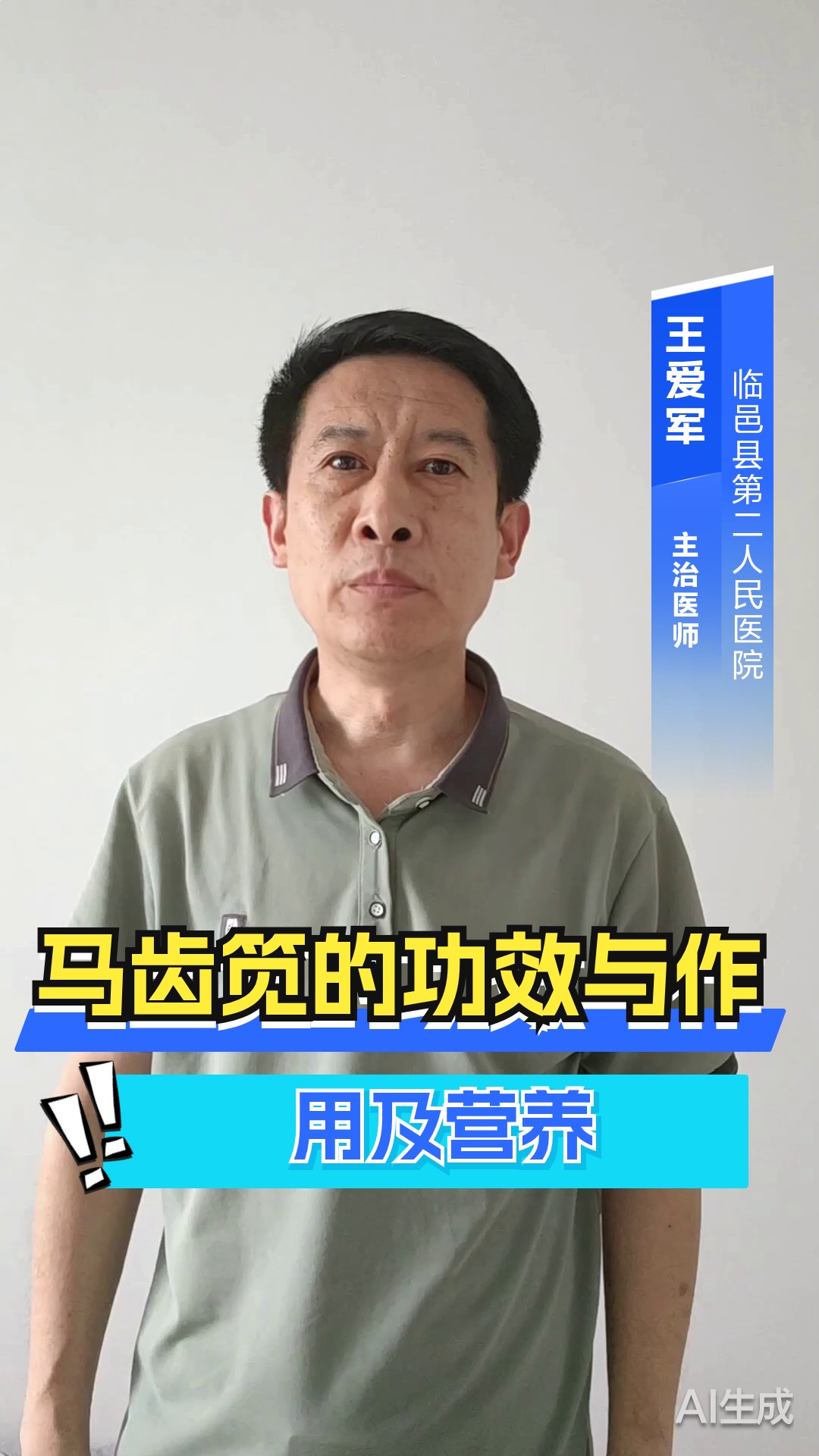 马齿笕的功效与作用及营养