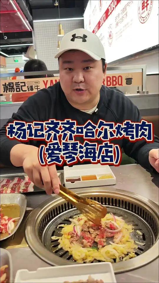 爱琴海吃烤肉现在正当时!面对49抵100的杨记齐齐哈尔烤肉,我已无法拒绝!