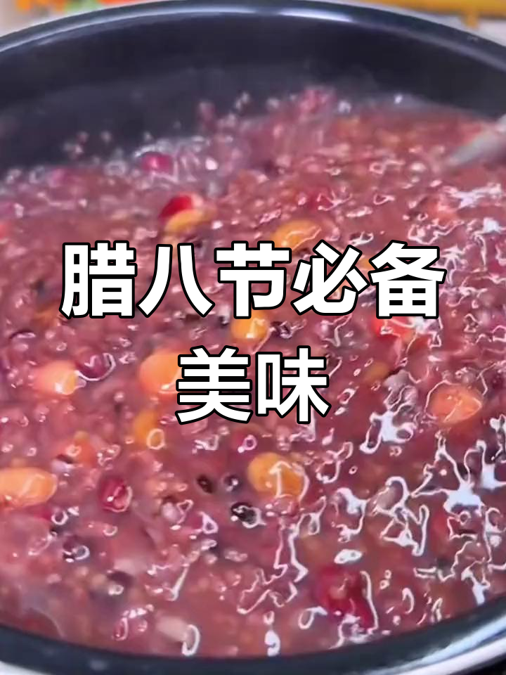 腊八节必试的特色美食,清脆爽口的腊八蒜与温暖滋补的腊八粥