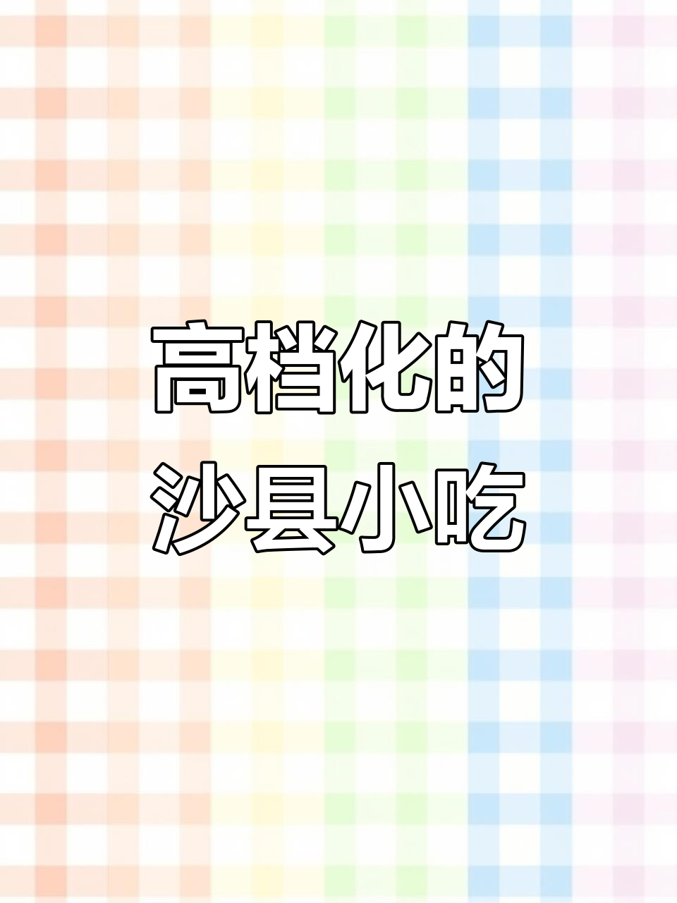 沙县小吃如何从街头走向国际,价格翻倍却生意火爆