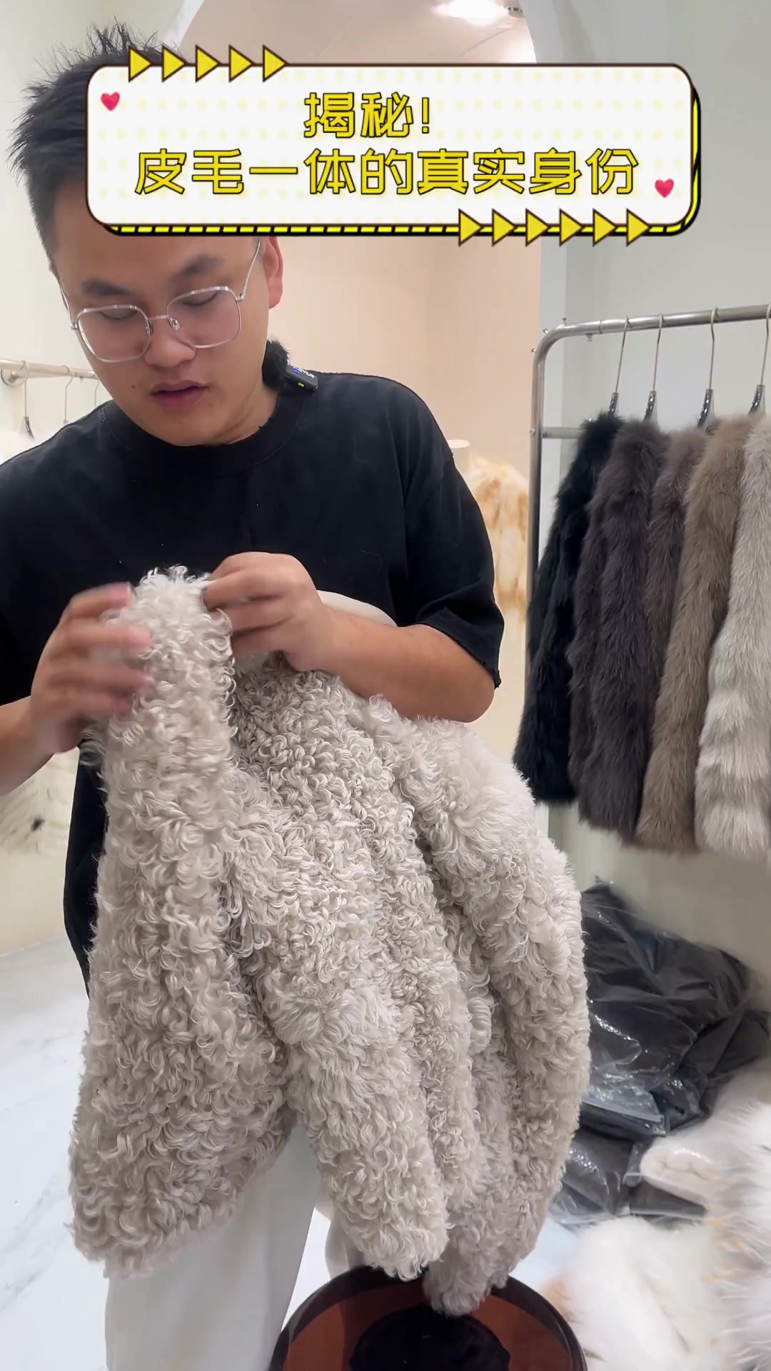揭秘!皮毛一体的真实身份