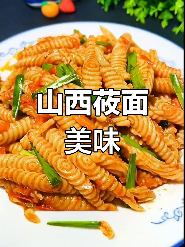 山西粗粮美食:莜面鱼、栲栳栳与特色面条