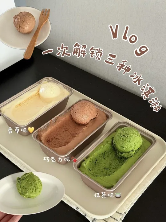 在家自制3种口味冰淇淋，一次实现冰淇淋自由！