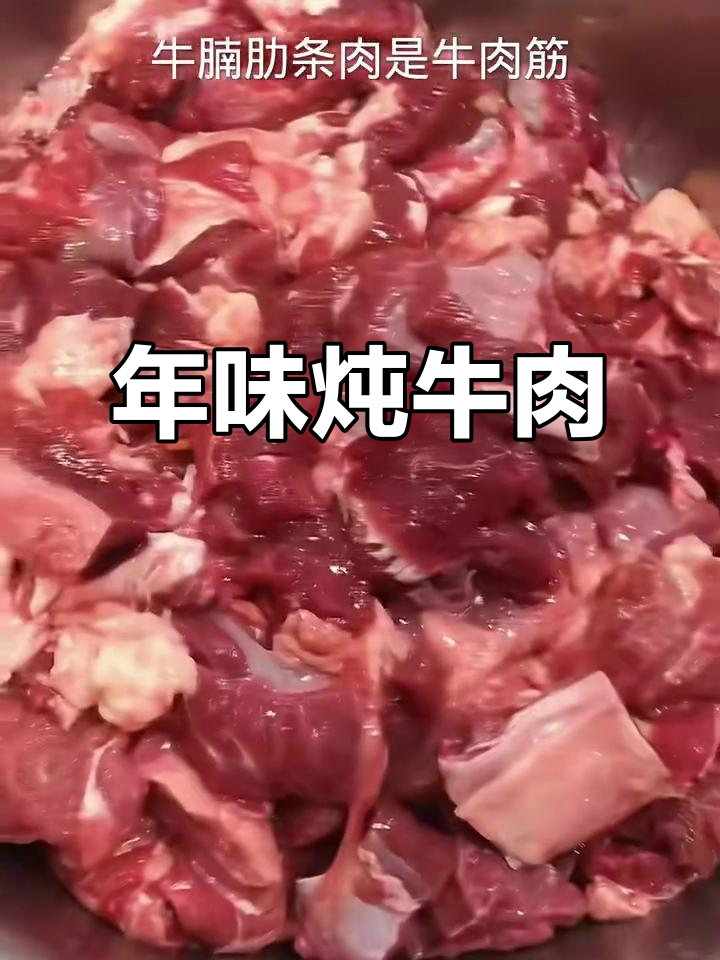 过年必备炖牛肉,干黄酱和辣椒炒出美味