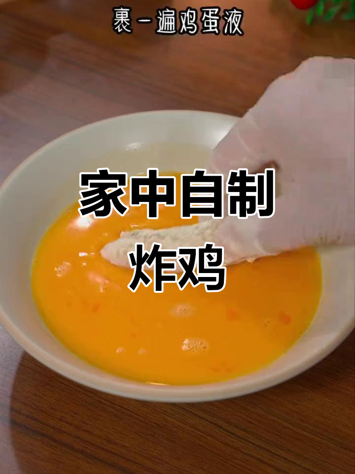 暑假来临,炸鸡腿翅轻松在家做,孩子们的最爱!