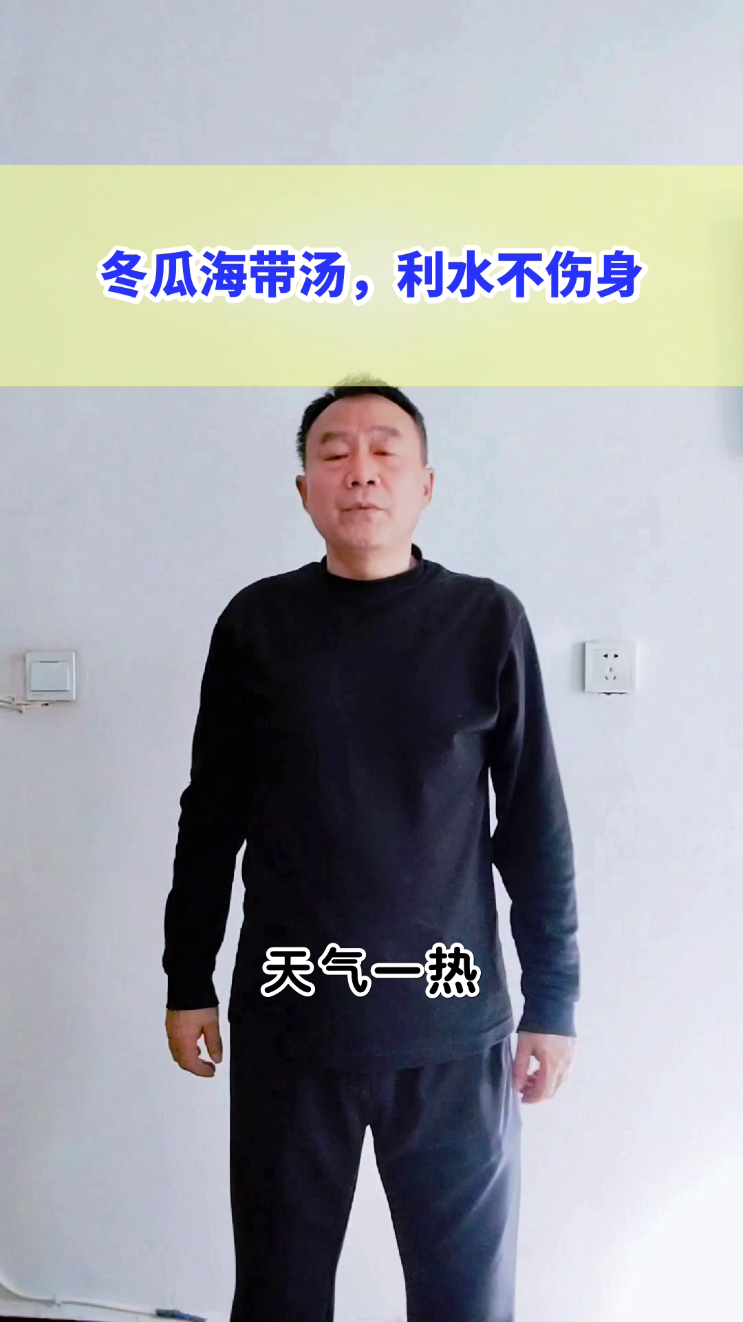 冬瓜海带汤,利水不伤身