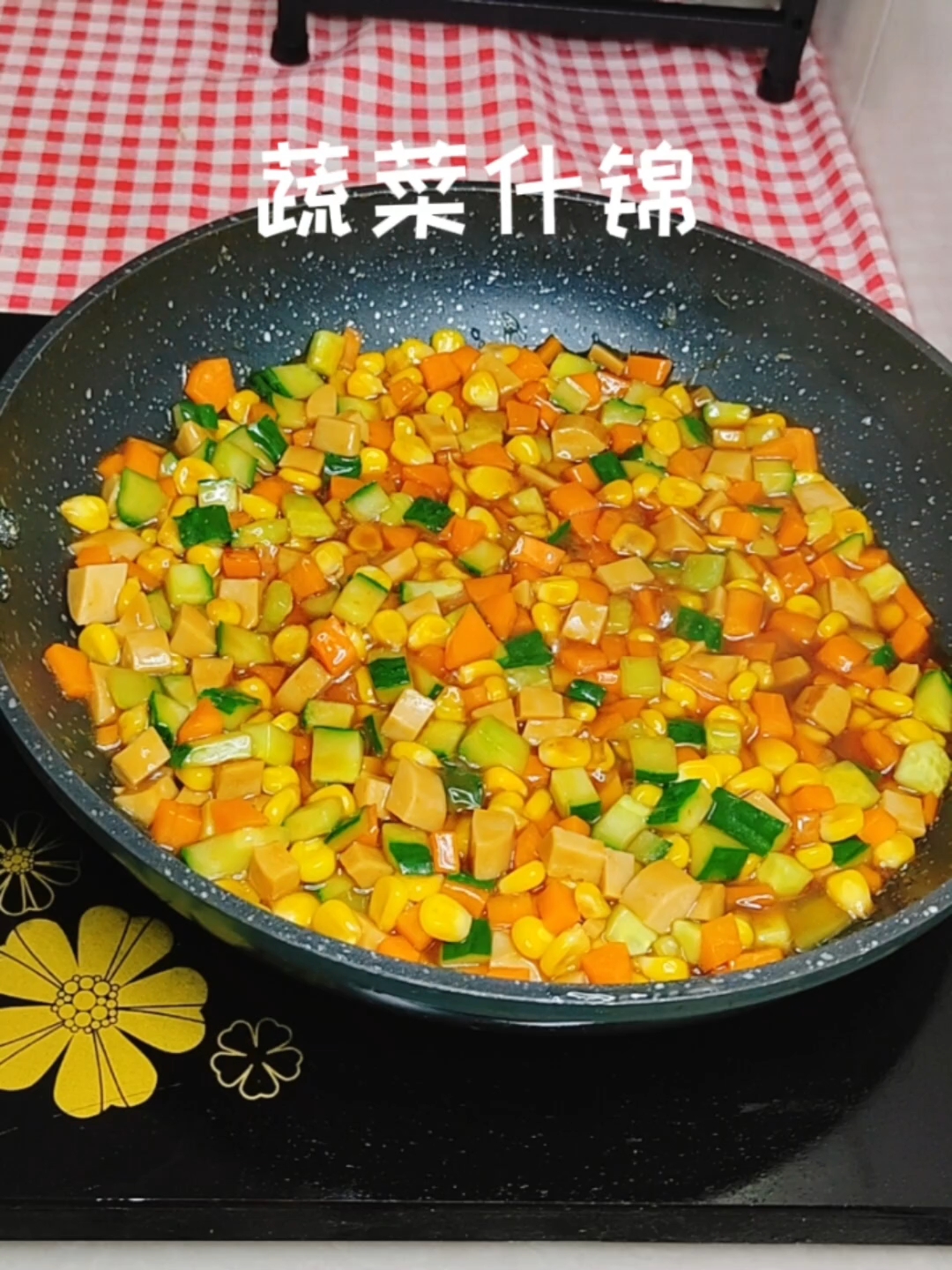蔬菜什锦,好看又好吃,家里小朋友的最爱