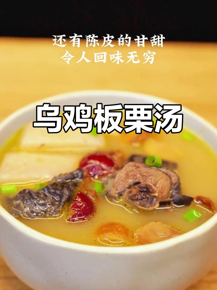 冬季暖心乌鸡板栗汤,滋补养胃让你气色倍增