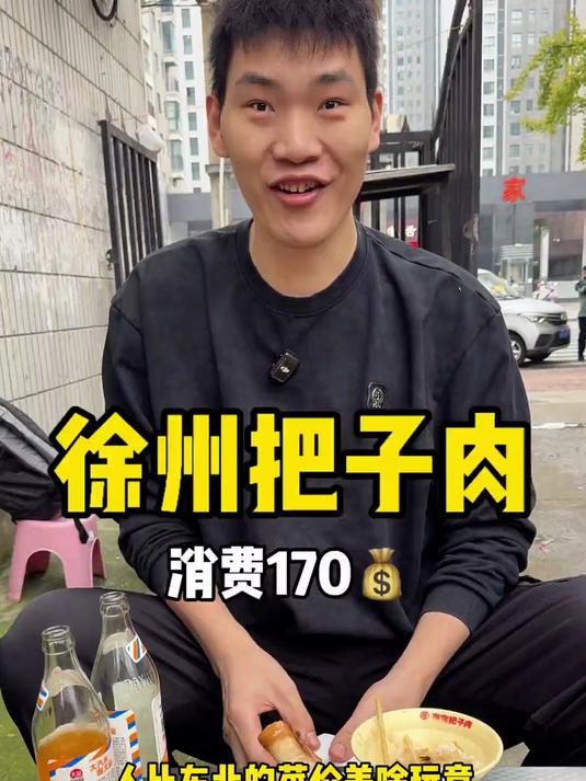 徐州把子肉 把子肉简直就是我心里的神了