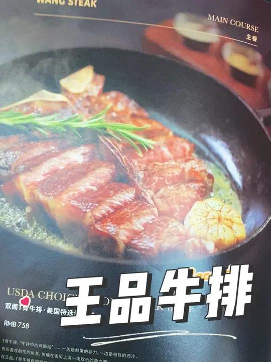 王品牛排。单看这菜单就觉得太美味啦，优惠赶紧囤