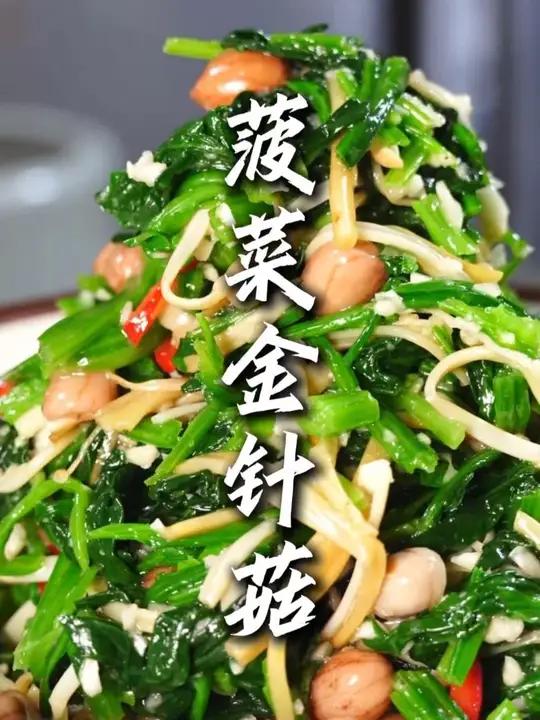 天热了就适合调个小凉菜,菠菜金针菇吃着就很不孬下酒小菜#菠菜金针菇 #凉拌菜 #乡村味道 