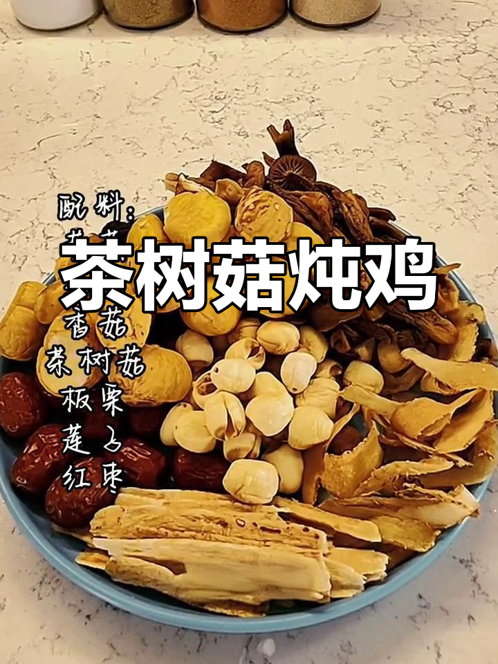 茶树菇板栗鸡汤的做法