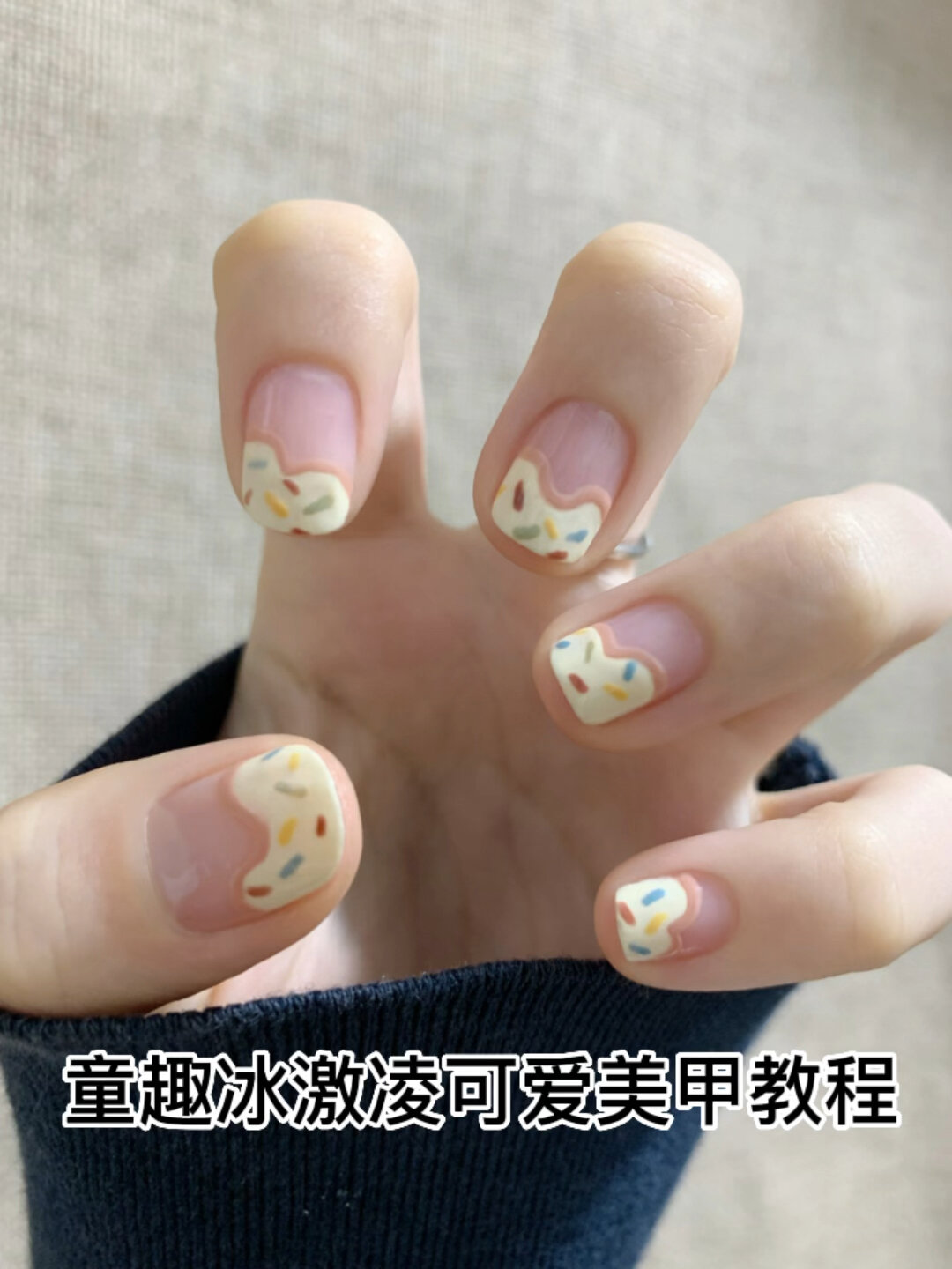 童趣冰激凌可爱美甲教程