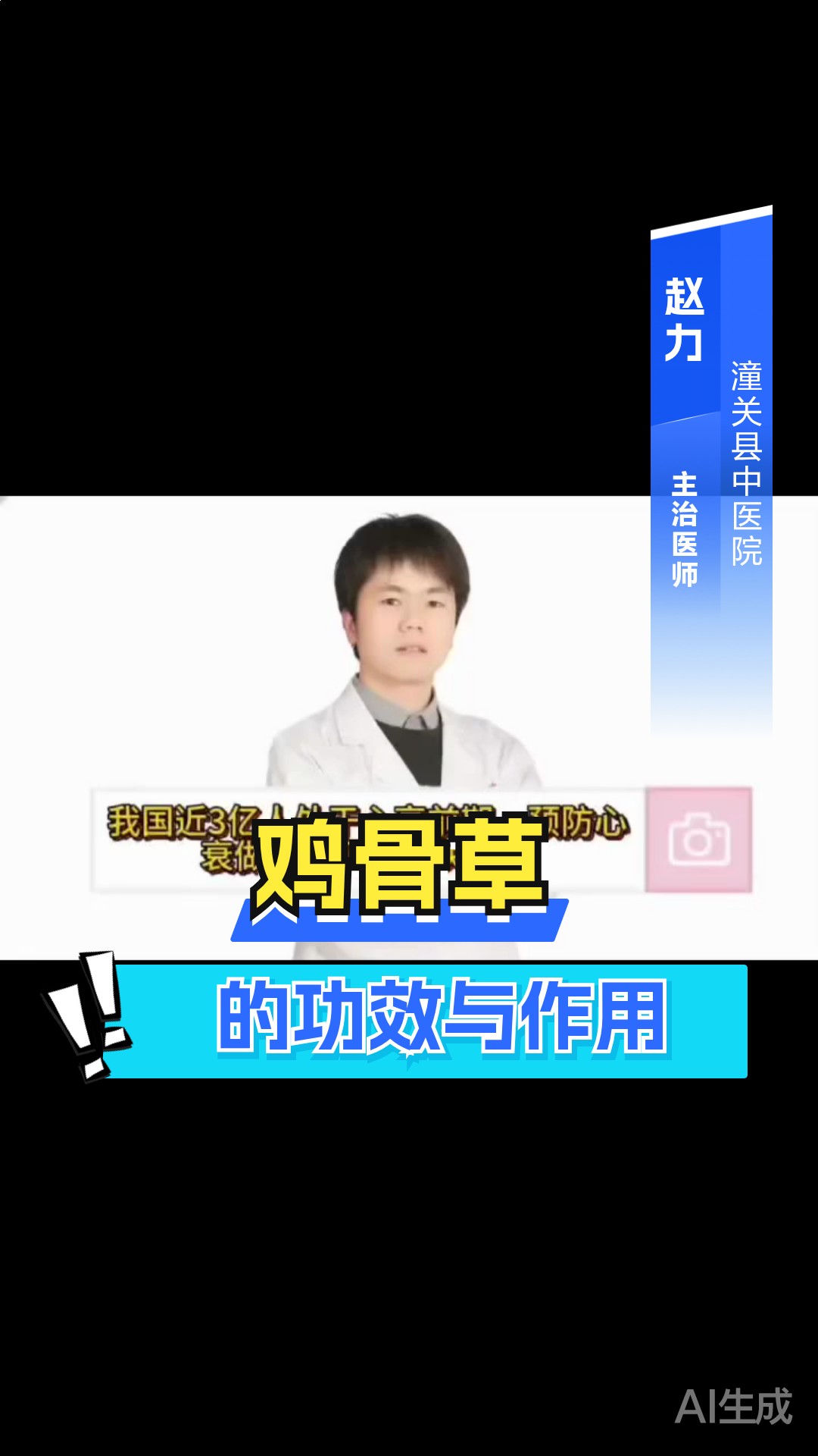 鸡骨草的功效与作用