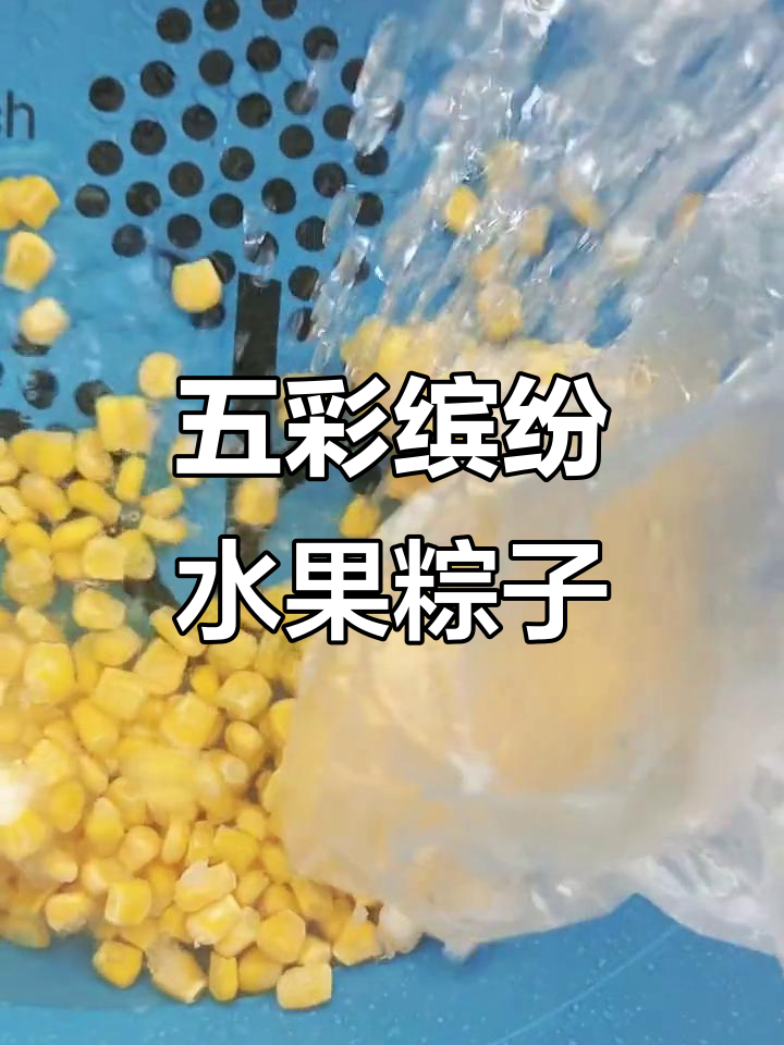 水果粽子、大枣粽子和八宝粥,搭配菠萝和苹果的独特美味