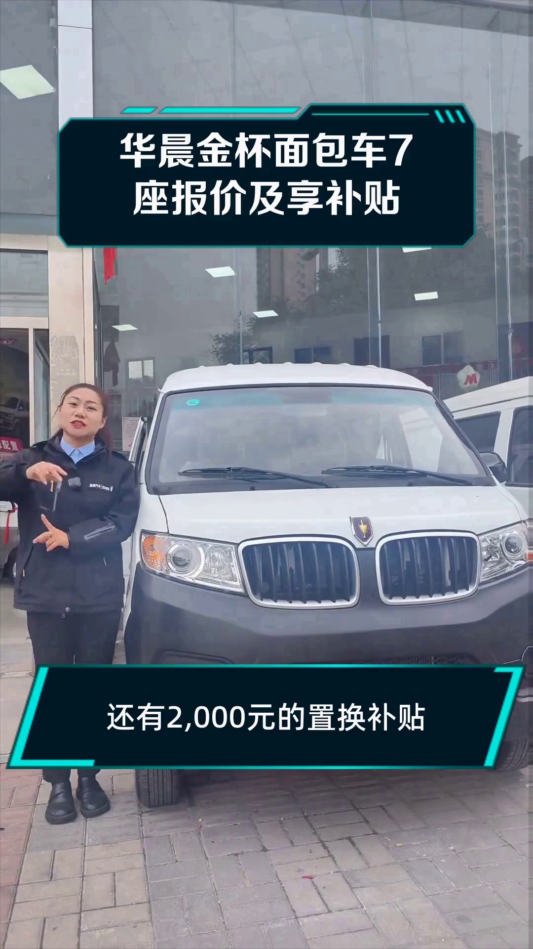 华晨金杯面包车7座报价及享补贴