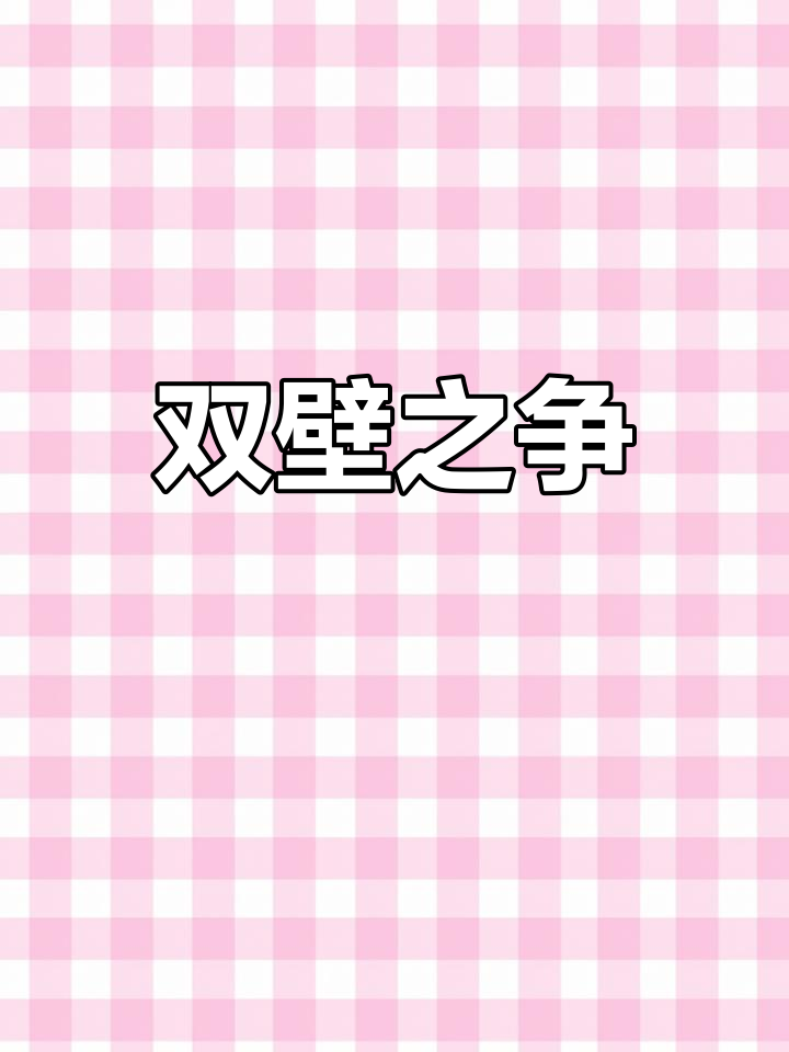 蓝氏双璧,忘机与曦臣
