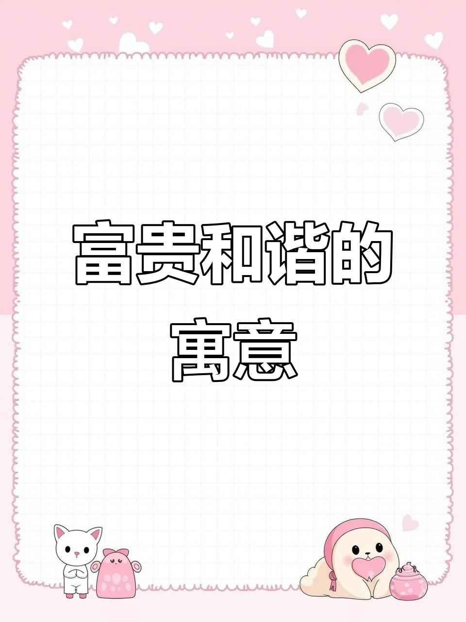 金鱼与荷花,象征财富、幸福和和谐