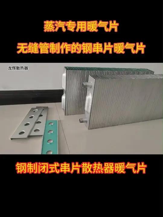 钢制闭式串片散热器暖气片可作为蒸汽暖气片进行安装使用 采用无缝钢管制作的钢制闭式串片散热器