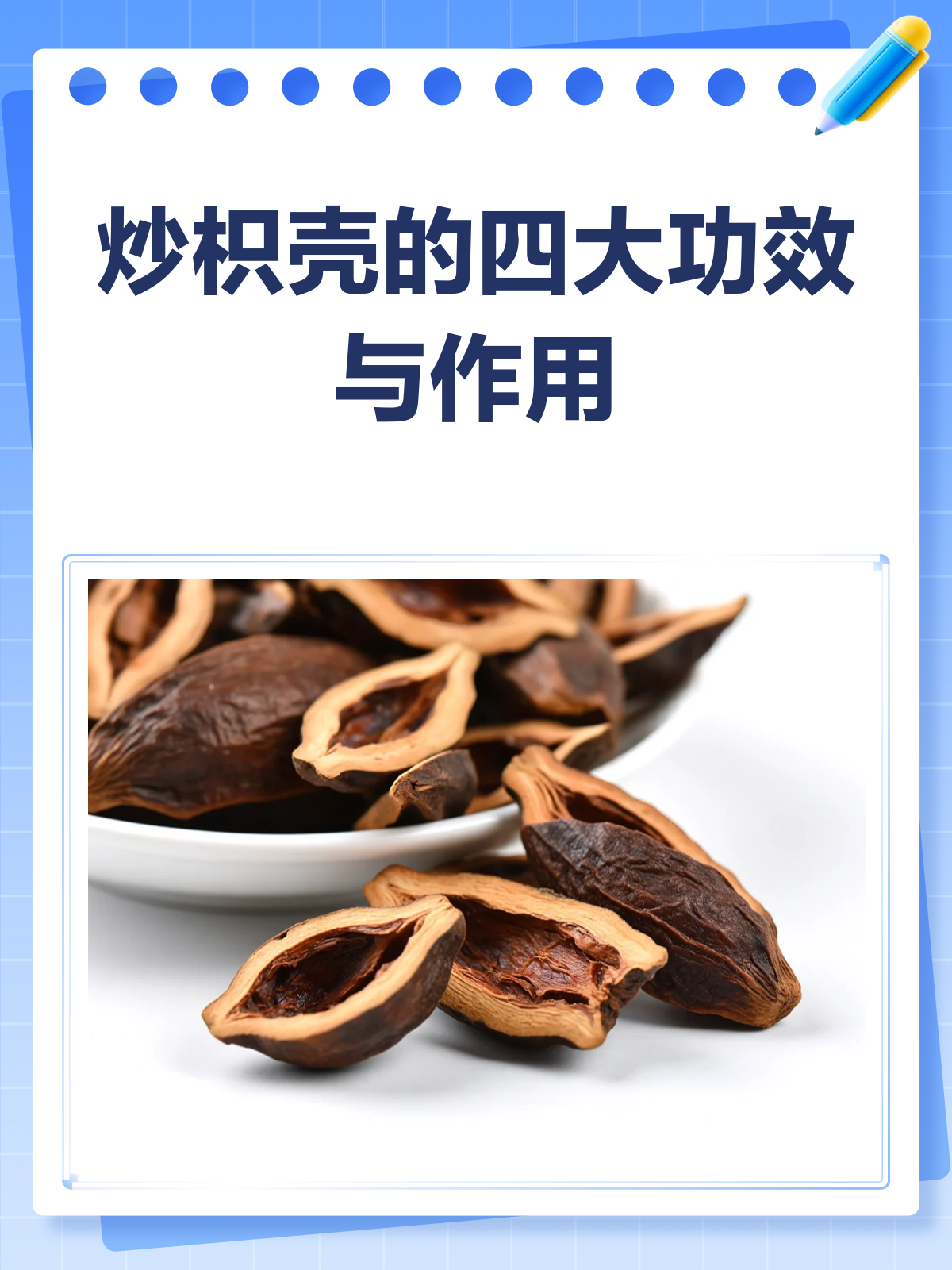 炒枳壳，理气消胀的肠胃“小帮手”