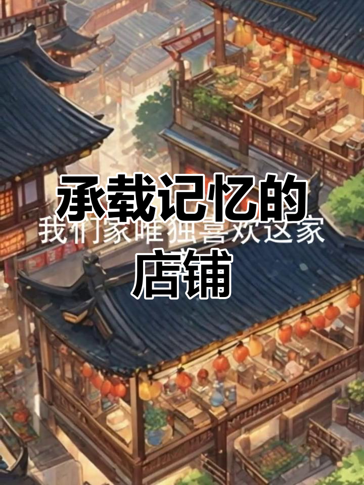 回忆里的味道,维济粥店的故事