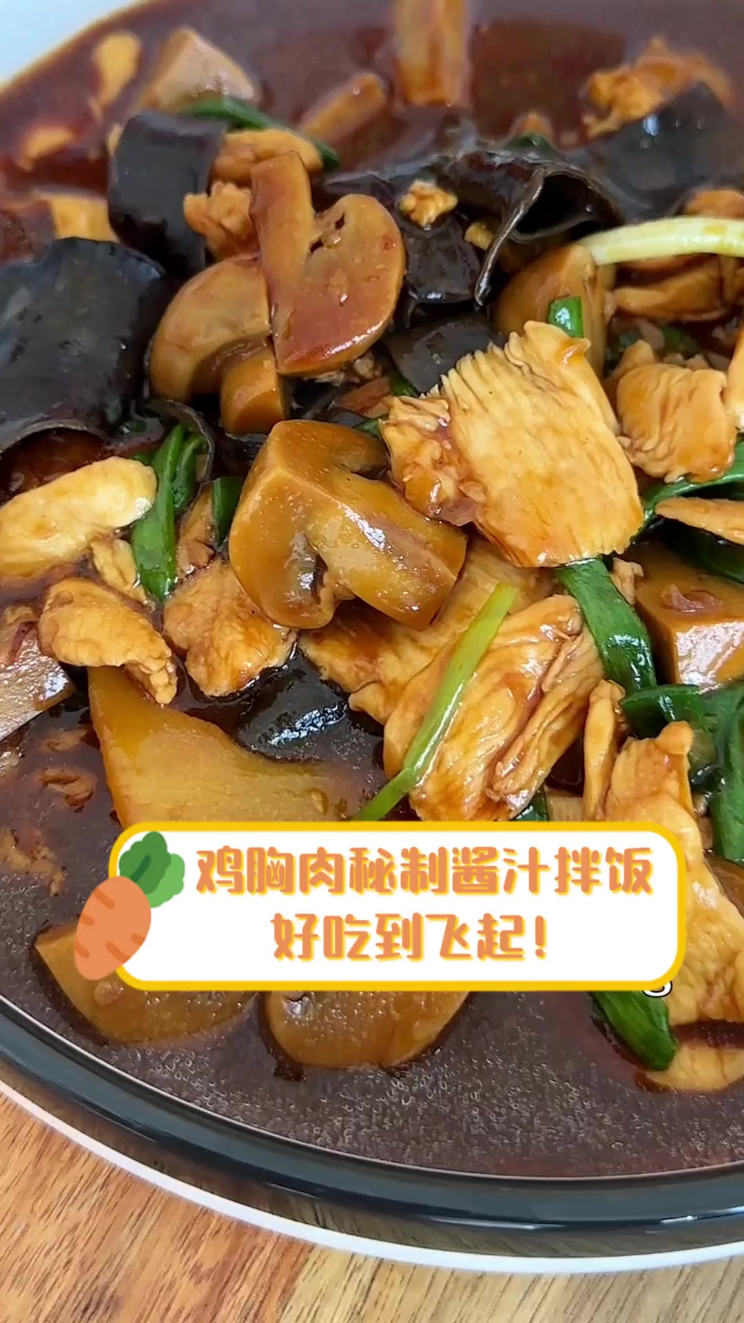 鸡胸肉秘制酱汁拌饭,好吃到飞起!
