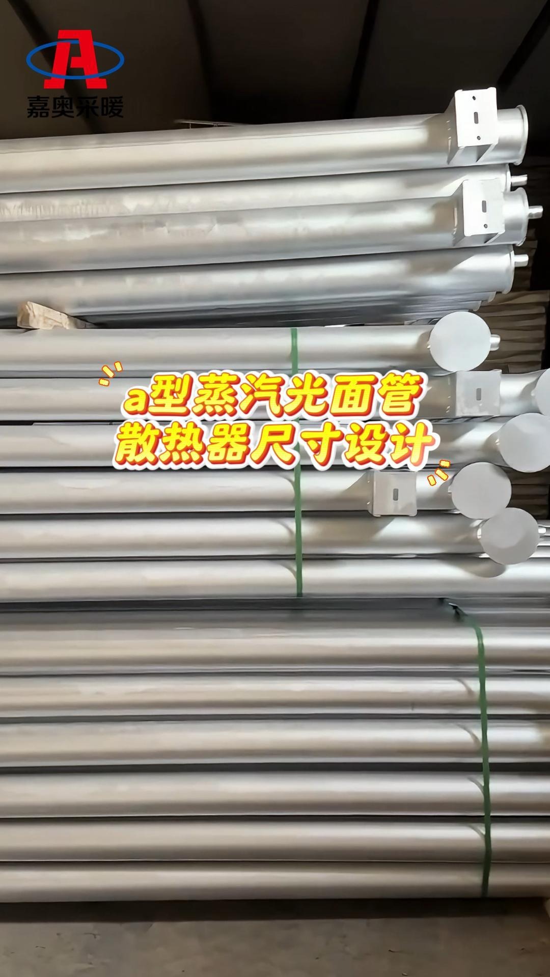 a型蒸汽光面管散热器尺寸参数