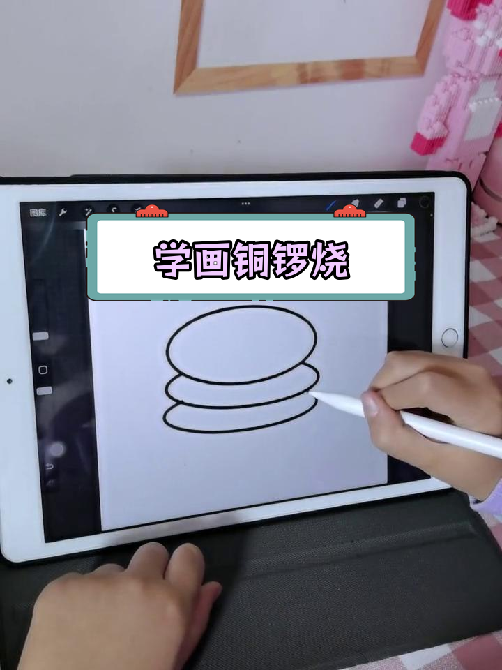 创意简笔画教程:铜锣烧绘制技巧