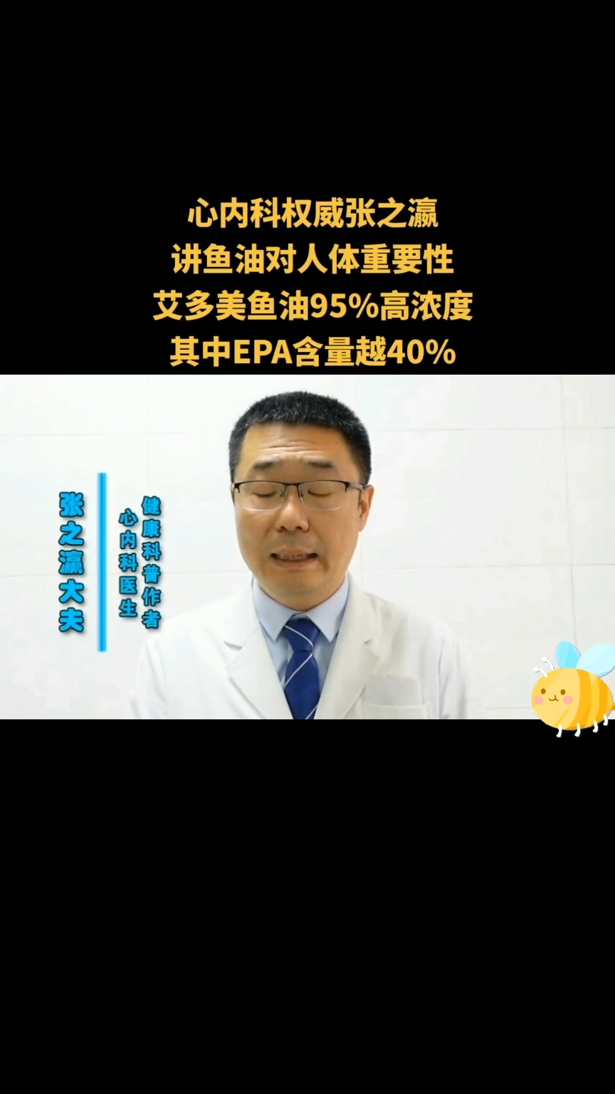 艾多美鱼油到底好不好