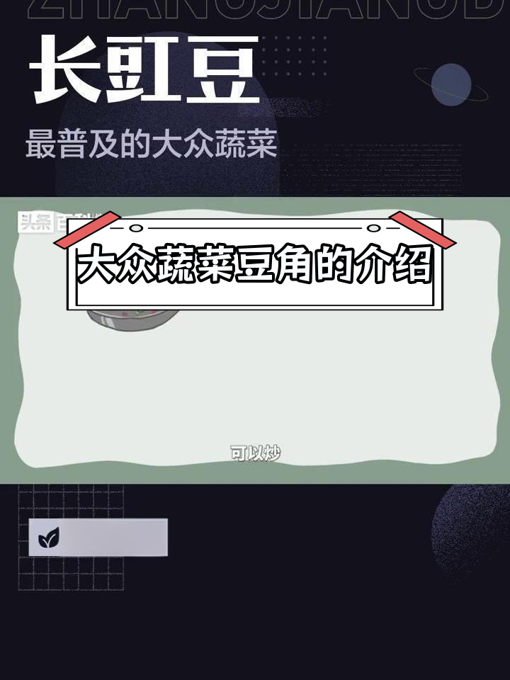 豆角:常见蔬菜的营养与种植技巧