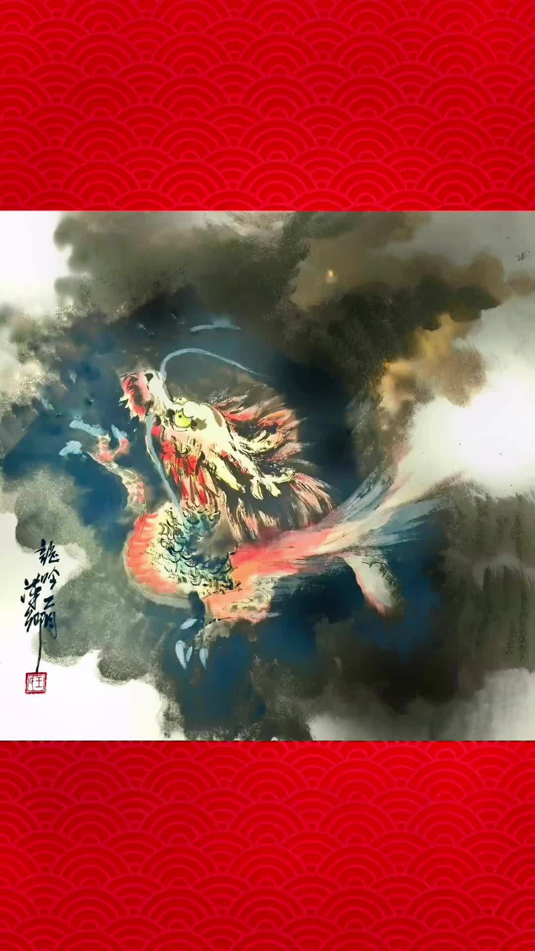 王汉卿教你画 王汉卿 国画写意教程 二月二龙抬头