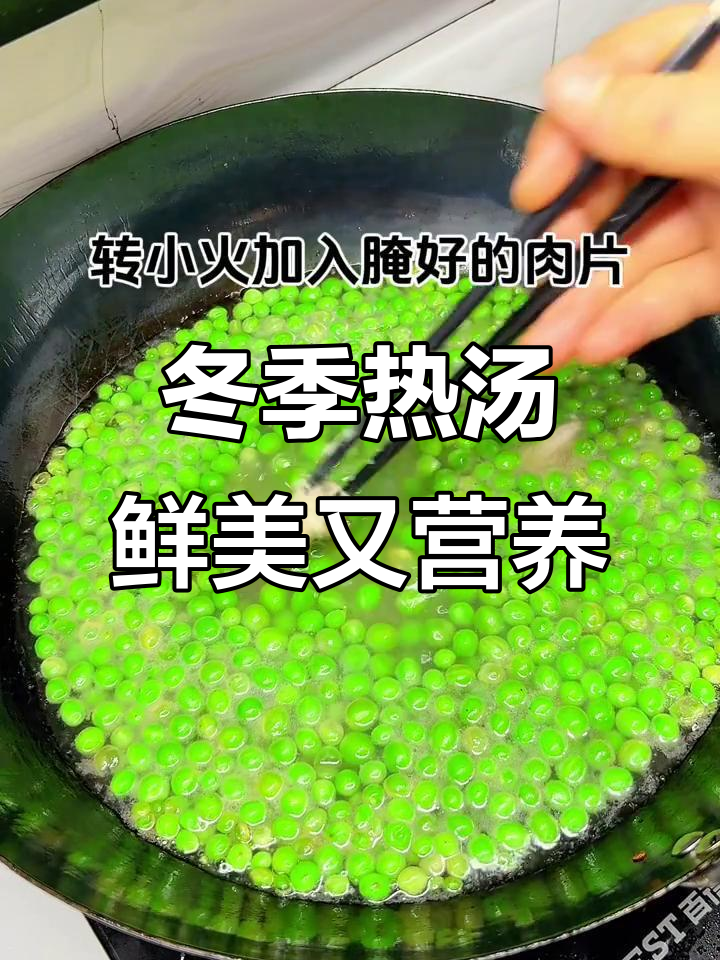 雪豆瘦肉汤,冬日暖心美味