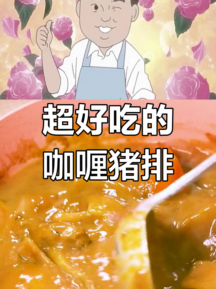 咖喱猪排饭,浓郁又嫩滑!