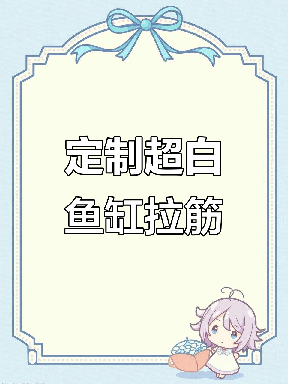 超白鱼缸拉筋工艺揭秘,定制尺寸任你选