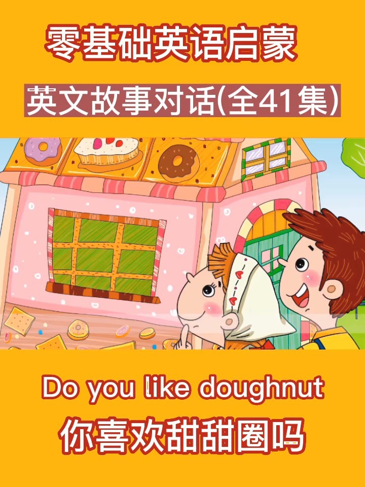英文故事对话